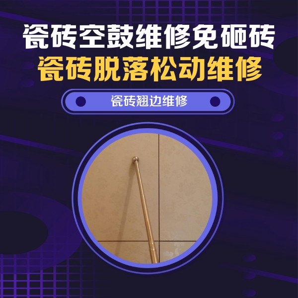 聂拉木瓷砖空鼓维修公司分享瓷砖胶的施工厚度对瓷砖空鼓有哪些影响