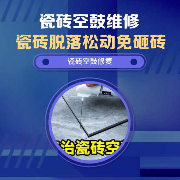 聂拉木瓷砖空鼓维修公司分享卫生间瓷砖翘边维修的方法